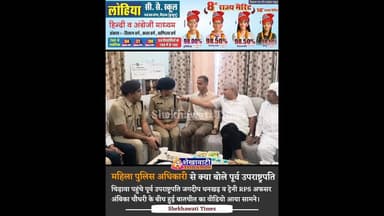 ट्रेनी RPS महिला अफसर से क्या बोले पूर्व उपराष्ट्रपति जगदीप धनखड़, आप भी सुनिए #JagdeepDhankhar #news