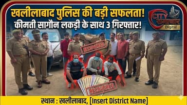 #संतकबीरनगर पुलिस को बड़ी सफलता कीमती सागौन लकड़ी के साथ 3 गिरफ्तार #news #indiastar1news