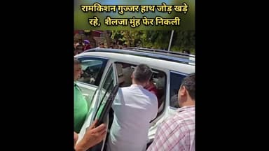 शैलजा आई गुज्जर खड़े रह गए #haryananews #rahulgandhi #kumarishailja #naraingarh #nayabsaini #hooda