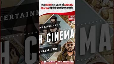 Anushka-Deepika: क्या 8 साल बाद साउथ में Anushka Sharma की होगी धमाकेदार वापसी? | #celebritynews