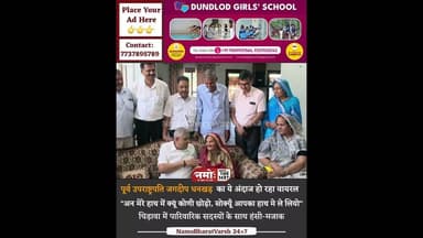 उपराष्ट्रपति ही क्यों न हो, घर में तो आखिर पति ही है- वीडियो हो रहा वायरल #jagdeepdhankhar