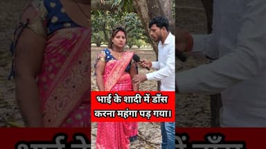 भाई के शादी में डांस महिला को पड़ा भारी!! #trend #mahila #shadi #virals #dance #patipatni #trend