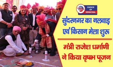 सुंदरनगर का नलवाड़ एवं किसान मेला शुरू, भव्य शोभा यात्रा निकाली गई
https://youtu.be/u7sQStF60hA
#NalwarMela #KisanMela #...