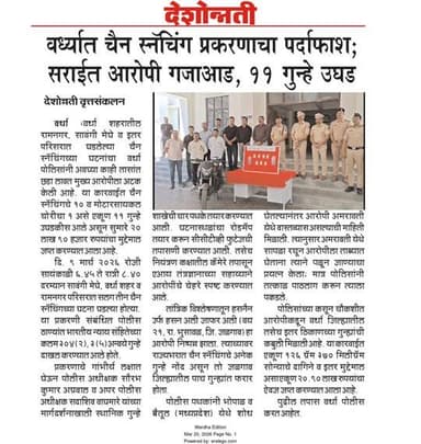 सोनसाखळी चोरणारे वर्धा पोलिसांच्या जाळ्यात. एकूण ११ गुन्हे उघड.
@dgpmaharashtra
@drpankajbhoyar
@sadashiv.waghmare.16
@w...
