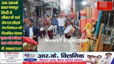 #live दूसरे दिन भी ठाठ बाट से निकली गणगौर माता की सवारी #news7rajasthan #News7 #Gangapurcity #gangour