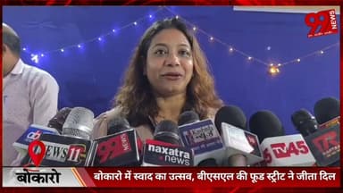 #बोकारो में #स्वाद का #उत्सव, #बीएसएल की #फूड #स्ट्रीट ने #जीता #दिल