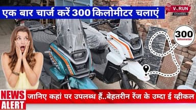 1 चार्ज में 300KM😲|| बाजार में मची इलेक्ट्रिक व्हीकल की धूम || No.1 Electric Scooty
#viralpost2026シ #trendingpost #lates...