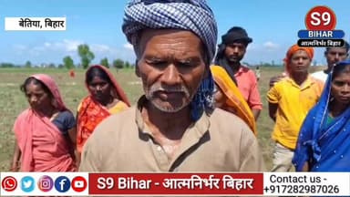 कोर्ट के आदेश के बावजूद जमुनिया में भूमाफियाओं का कब्जा, परचाधारी परिवारों ने लगाई न्याय की गुहार #बेतिया