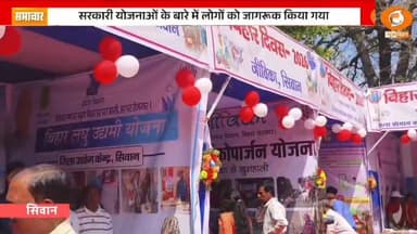 #बिहारदिवस #BiharDiwas #बिहार #siwan #bihar Information & Public Relations Department, Government of Bihar