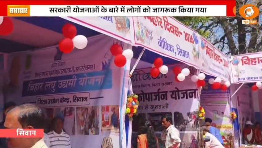 #बिहारदिवस #BiharDiwas #बिहार #siwan #bihar Information & Public Relations Department, Government of Bihar