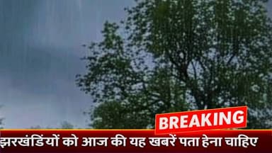 Today 23 March 2026 Latest News of Jharkhand | Today Jharkhand News
https://youtu.be/eGqIkwQBGqM