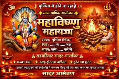 पूर्णिया पूर्व के बियारपुर पंचायत के पिपरा गाँव में होने जा रहा है 4 दिवसीय महाविष्णु यज्ञ...
#mahavishnuyag #mela #pur...