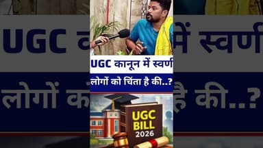 #ugc कानून से सबसे जादा दिक्कत स्वर्ण समाज को हैं #livelongnews #vairalvideo #ugcsupport