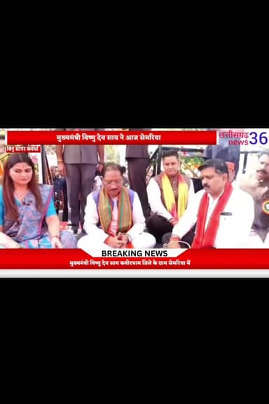 मुख्यमंत्री विष्णु देव साय वीरांगना अवंतीबाई लोधी के 168 वें बलिदान दिवस कार्यक्रम में हुए शाम