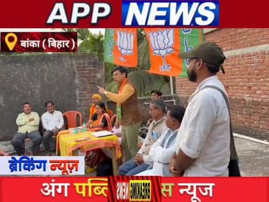 बंगाल को नहीं बनने देना है बांग्लादेश, क्यों बोले भाजपा नेता डॉ. मृणाल शेखर। #BankaBihar #highlight #banka #bihar #india...