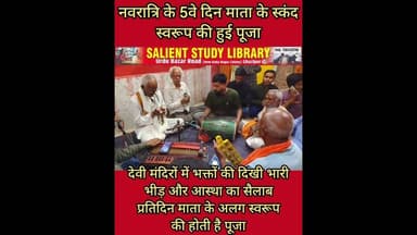 माता के स्कंद स्वरूप का किया गया श्रृंगार #The #Skanda form of the #Mother #Goddess was #adorned