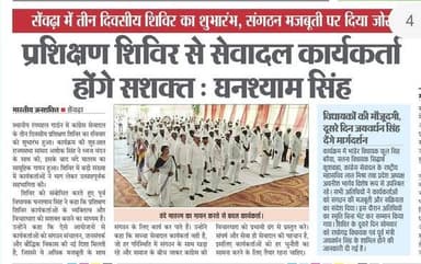 कांग्रेस सेवा दल प्रशिक्षण वर्ग