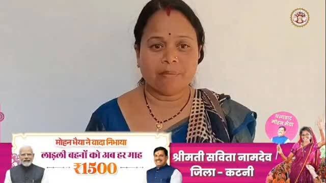 मुझे मुख्यमंत्री #लाड़ली_बहना_योजना की राशि प्राप्त हो रही है,जिससे मैं अपने बच्चों की स्कूल फीस भर पाती हूं।
मैं मुख्...