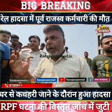 बेगूसराय में रेलवे गुमटी पार करने करने के दौरान पूर्व राजस्व कर्मचारी की गई जान।परिजनों में मचा हड़कंप----
#naugachhiy...