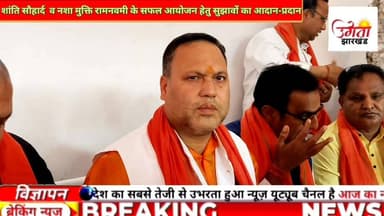 रामनवमी संरक्षण समिति हजारीबाग ने किया आयोजित सम्मान समारोह
#रामनवमी #ramnavmi #internationalramnavmi #internationalram...