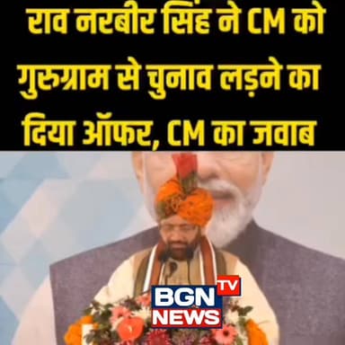 राव नरबीर सिंह ने CM को गुरुग्राम से चुनाव लड़ने का दिया ऑफर, CM का जवाब #CMNayabSaini #raonarbirsingh #haryana #gururam...