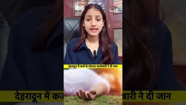 कर्ज़ में डूबे व्यापारी ने की आत्मा हत्या। #pauri #uttarakhand #kumaon