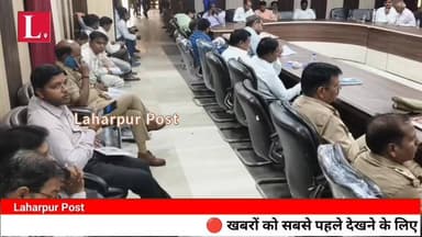 लहरपुर में जिम्मेदार कुर्सी से नदारद, अधिकारी चला रहे मोबाइल, फरियादियों को करना पड़ रहा इंतजार।
#laharpurpost #SitapurNe...