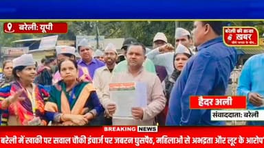 “बरेली में पुलिस पर संगीन आरोप: चौकी इंचार्ज समेत कर्मियों पर तोड़फोड़ और लूट का आरोप, मचा हड़कंप” #viral #flowers #bare...