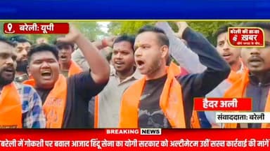 “बरेली में गोकशी पर बवाल: आजाद हिंदू सेना का योगी सरकार को अल्टीमेटम, उठीं सख्त कार्रवाई की मांगें” #viral #flowers #bar...