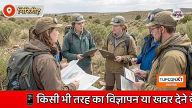 गिरिडीह में खनिज संपदा की नई संभावनाएं, विकास को मिलेगी नई रफ्तार। #apnagiridihnews #GiridihNews #JharkhandNews #Giridi...