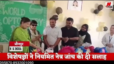 #jaunpur #विश्व ऑप्टोमेट्री दिवस पर छात्रों ने निकाली जागरूकता रैली, आंखों की सुरक्षा का दिया संदेश