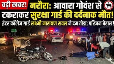 #बुलंदशहर #नरौरा पिता की खबर सुनकर 20 वर्षीय बेटी ने भी तोड़ा दम, हार्ट अटैक की आशंका।