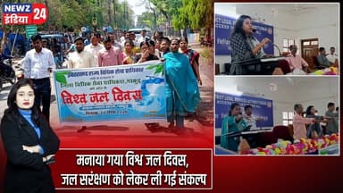 मनाया गया विश्व जल दिवस, जल सरंक्षण को लेकर ली गई संकल्प | #WorldWaterDay | Pakur News |