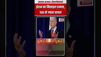ईरान का मिसाइल हमला, 100 से ज्यादा घायल !इजरायल #BreakingNews #BREAKING #News #InternationalNews