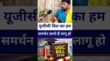 #ugc बिल का हम विरोध नहीं समर्थन करते हैं पर..? #ugcsupport #ugcbill #livelongnews