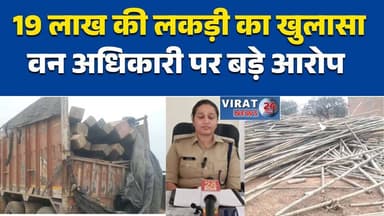 मऊगंज सागौन तस्करी कांड: वन अधिकारी पर गंभीर आरोप, जांच में मिली गड़बड़ी#Mauganj #WoodSmuggling #ForestDepartment #Illeg...