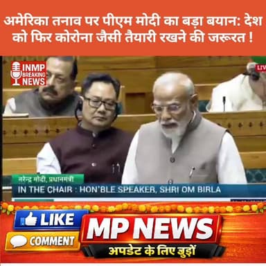 ईरान-अमेरिका तनाव पर पीएम मोदी का बड़ा बयान: देश को फिर कोरोना जैसी तैयारी रखने की जरूरत
#IranAmericaWar #PMModi #India ...