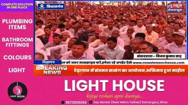 टेढ़ागाछ में संतमत सत्संग का आयोजन,भक्तिमय हुआ माहौल
#Kishanganj #BreakingNews #ViralNews #exclusive #biharnewslive #...