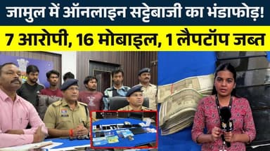 जामुल में ऑनलाइन सट्टेबIजी का भंडाफोड़! 7 आरोपी, 16 मोबाइल, 1 लैपटॉप जब्त || KP NEWS || Shivali
#news #bhilainews #kpne...