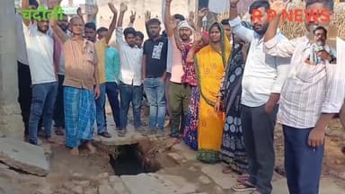 चहनिया विकासखंड जुड़ा खास गांव में सीवर नाली खुली होने से ग्रामीणों का प्रदर्शन