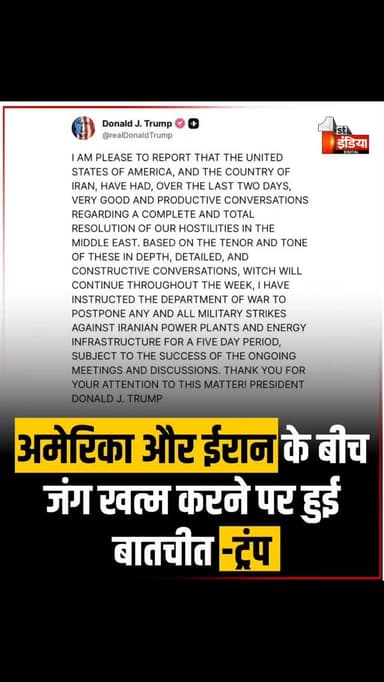 अमेरिका और ईरान के बीच जंग खत्म करने पर हुई बातचीत -Donald Trump
अमेरिकी राष्ट्रपति डोनाल्ड ट्रंप ने 'ट्रुथ सोशल' पर प...