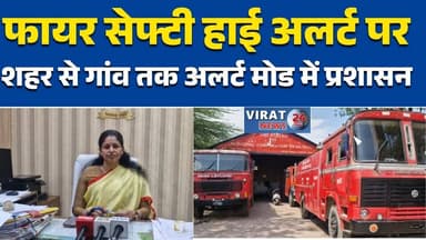 रीवा:में फायर सेफ्टी हाई अलर्ट परगर्मी शुरू, आगजनी रोकने कलेक्टर सख्त #Rewa #MPNews #FireSafety #HeatAlert #CollectorOrd...