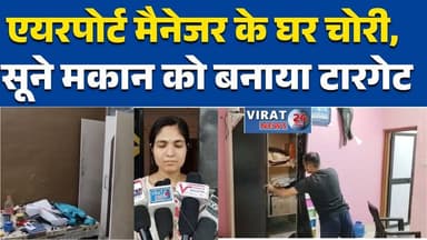 रीवा:में सूने घर को बनाया निशाना, एयरपोर्ट कर्मचारी के घर लाखों की चोरी #RewaNews
#BreakingNews
#TheftCase
#CrimeNews
#M...