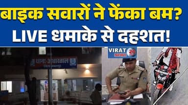 जबलपुर में बम जैसी आवाज से दहशत, नकाबपोश बदमाशों ने फेंका संदिग्ध वस्तु#JabalpurNews
#BreakingNews
#BlastAlert
#CrimeNew...