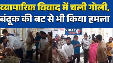 सतना में फायरिंग से सनसनी, 8 आरोपियों पर हत्या के प्रयास का केस दर्ज #SatnaNews
#BreakingNews
#FiringIncident
#CrimeNews...