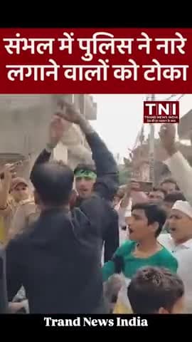 संभल में पुलिस ने नारे लगाने वालों को टोका
Trand News India
#Sambhal #Eid2026 #PoliceVsPublic #khamenei #breakingnews