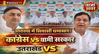 उत्तराखण्ड में सियासी घमासान
#uttrakhandcondress #nwazkazmi #ngrpalikamanglour #CMDhami #qazinizamuddin #manglour #Monti...