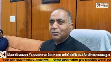 शिमला : विधान सभा में बजट सत्र पर चर्चा के बाद पत्रकार वार्ता को संबोधित करते नेता प्रतिपक्ष जयराम ठाकुर।
#Shimla #JaiRa...