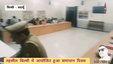 एडीएम-ई व एसपीआरए ने तहसील बिल्सी समाधान दिवस में सुनीं समस्याएं.....
#badaun #post #LetestUpdate #everyoneactive #fb