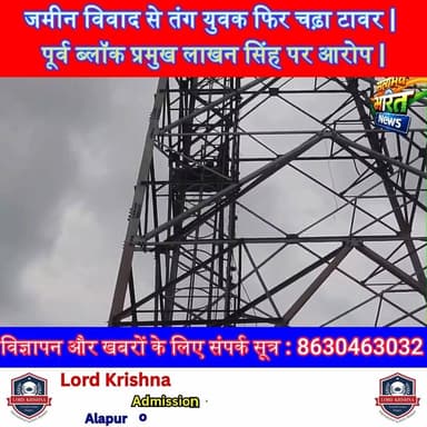 जमीन विवाद से तंग युवक फिर चढ़ा टावर | लाखन सिंह पर आरोप | #TowerDrama #LandDispute #Bisoli #ViralVideo #BreakingNews #U...